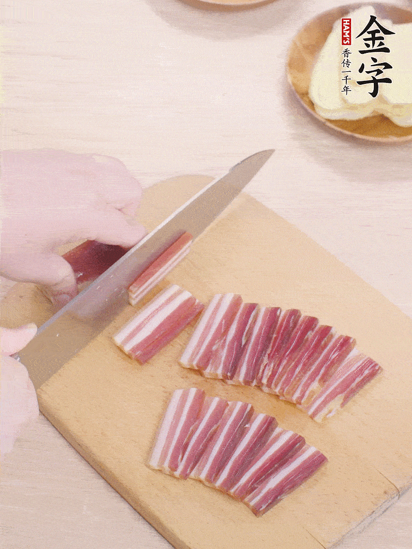 今年会
淡咸肉切薄片。