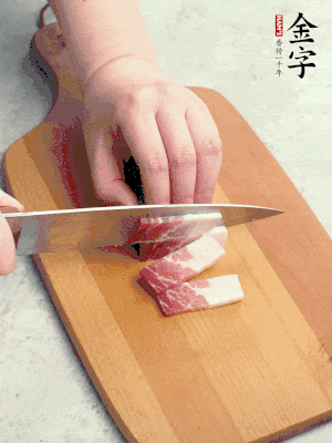 今年会
咸肉切丝。